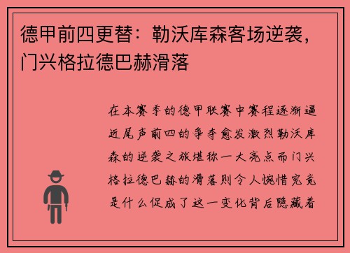 德甲前四更替：勒沃库森客场逆袭，门兴格拉德巴赫滑落