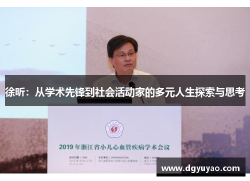 徐昕：从学术先锋到社会活动家的多元人生探索与思考