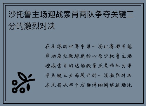 沙托鲁主场迎战索肖两队争夺关键三分的激烈对决