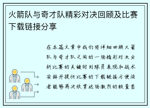 火箭队与奇才队精彩对决回顾及比赛下载链接分享