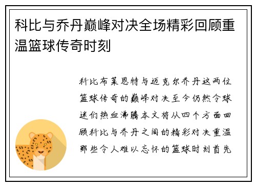 科比与乔丹巅峰对决全场精彩回顾重温篮球传奇时刻